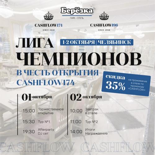 Лига Чемпионов среди лучших игроков в городе Челябинск