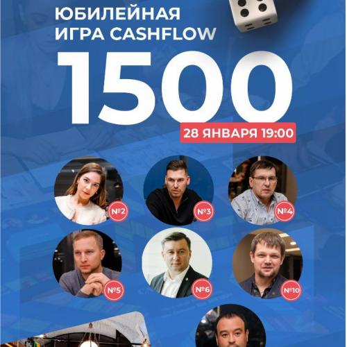 Юбилейная игра 1500