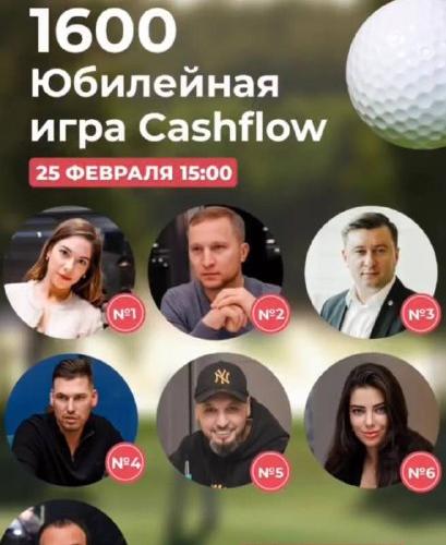 Юбилейная игра 1600