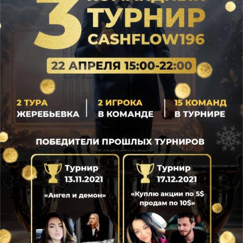3 командный турнир
