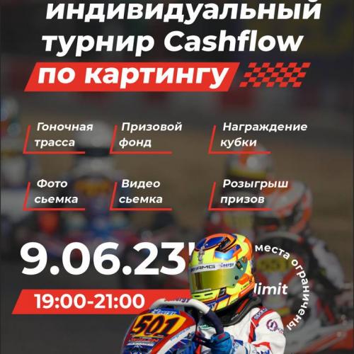 1 индивидуальный турнир по картингу