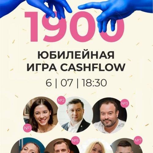 Юбилейная игра 1900