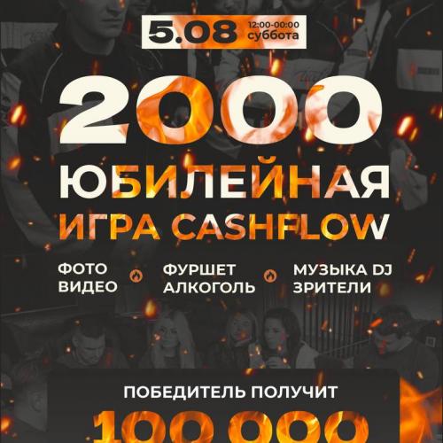 Юбилейная игра 2000