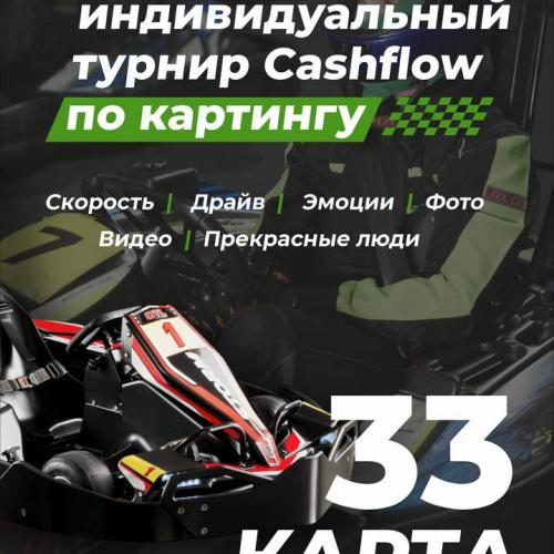 2 индивидуальный турнир по картингу