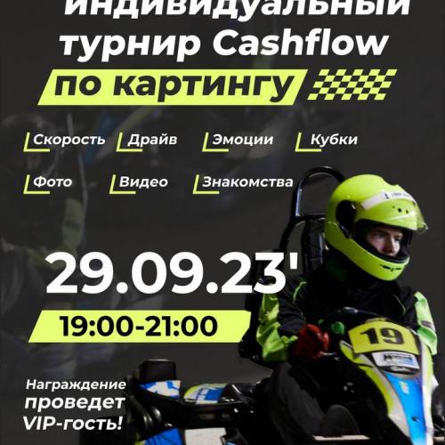 3 индивидуальный турнир по картингу