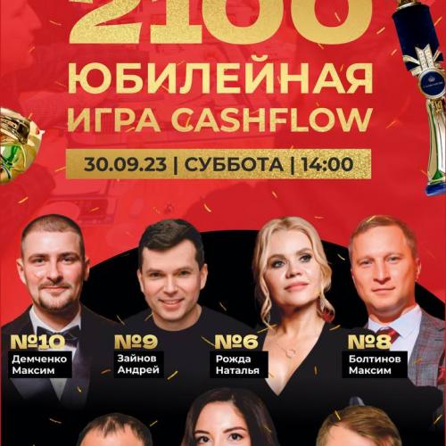 Юбилейная игра 2100