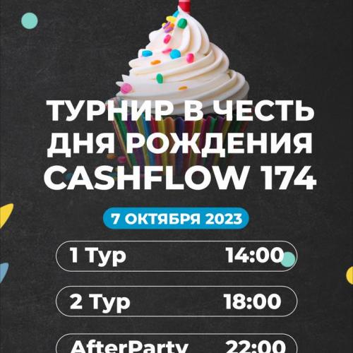 Турнир в честь Дня Рождения CASHFLOW174