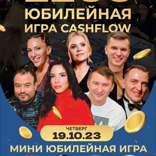 Юбилейная игра 2200