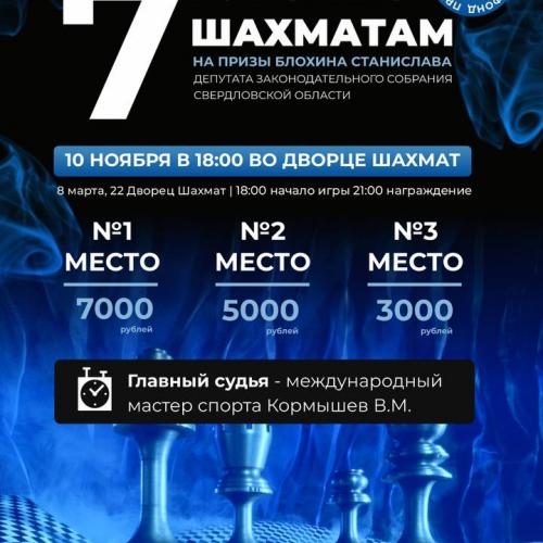 7 кубок по шахматам