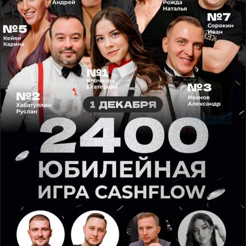 Юбилейная игра 2400