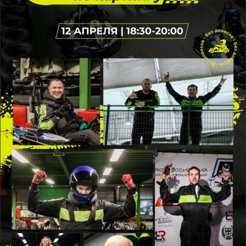 6 турнир по картингу