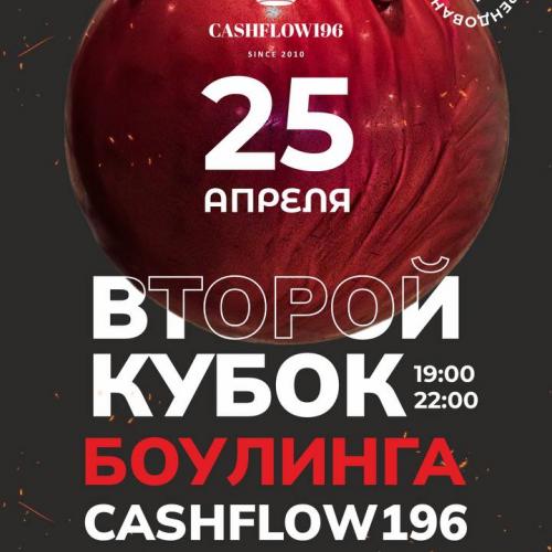 2 кубок боулинга