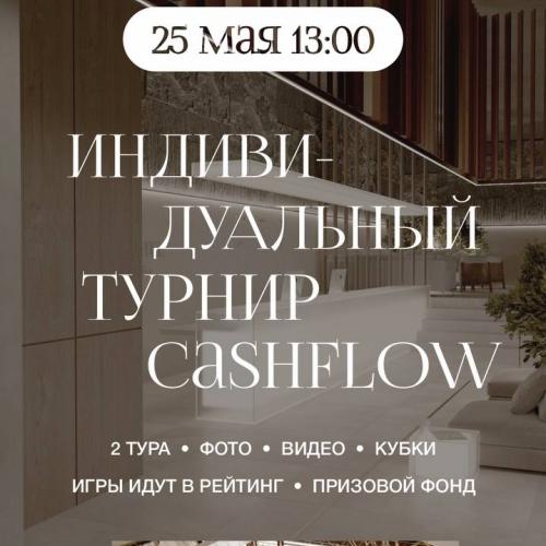 Индивидуальный турнир