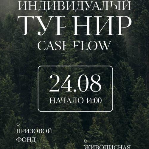 ИНДИВИДУАЛЬНЫЙ ТУРНИР