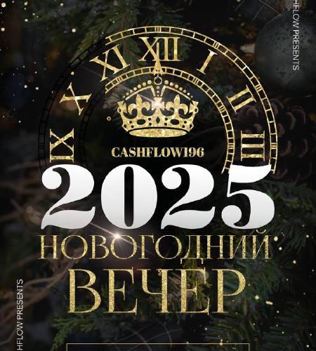 ЮБИЛЕЙНЫЙ ПЯТЫЙ КОРПОРАТИВ