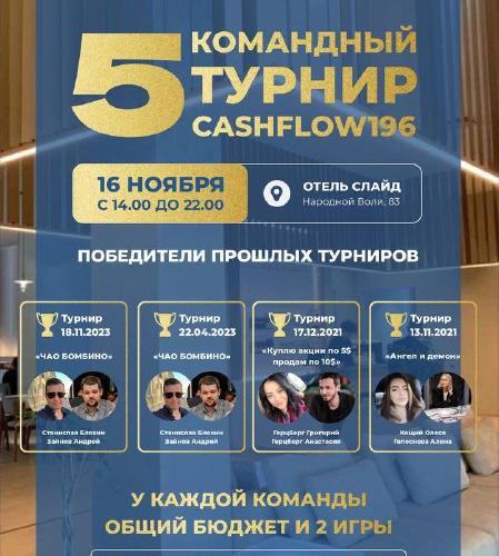 5 КОМАНДНЫЙ ТУРНИР