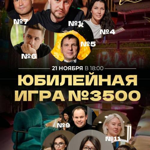 ЮБИЛЕЙНАЯ 3500
